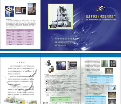 裕澤塑料包裝廠樣本圖片軟件開發方案