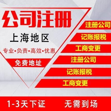 上海普陀區專業執照代辦與代理記賬服務 價格優惠，廣告設計一體化解決方案